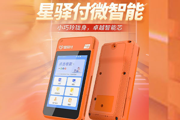 中兴镇国通微电签POS机